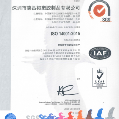 UDN获得ISO14001环境管理证书！